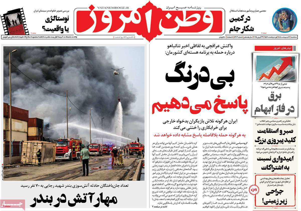 مروری بر یادداشت روزنامه‌های سه‌شنبه نهم اردیبهشت ماه ۱۴۰۴