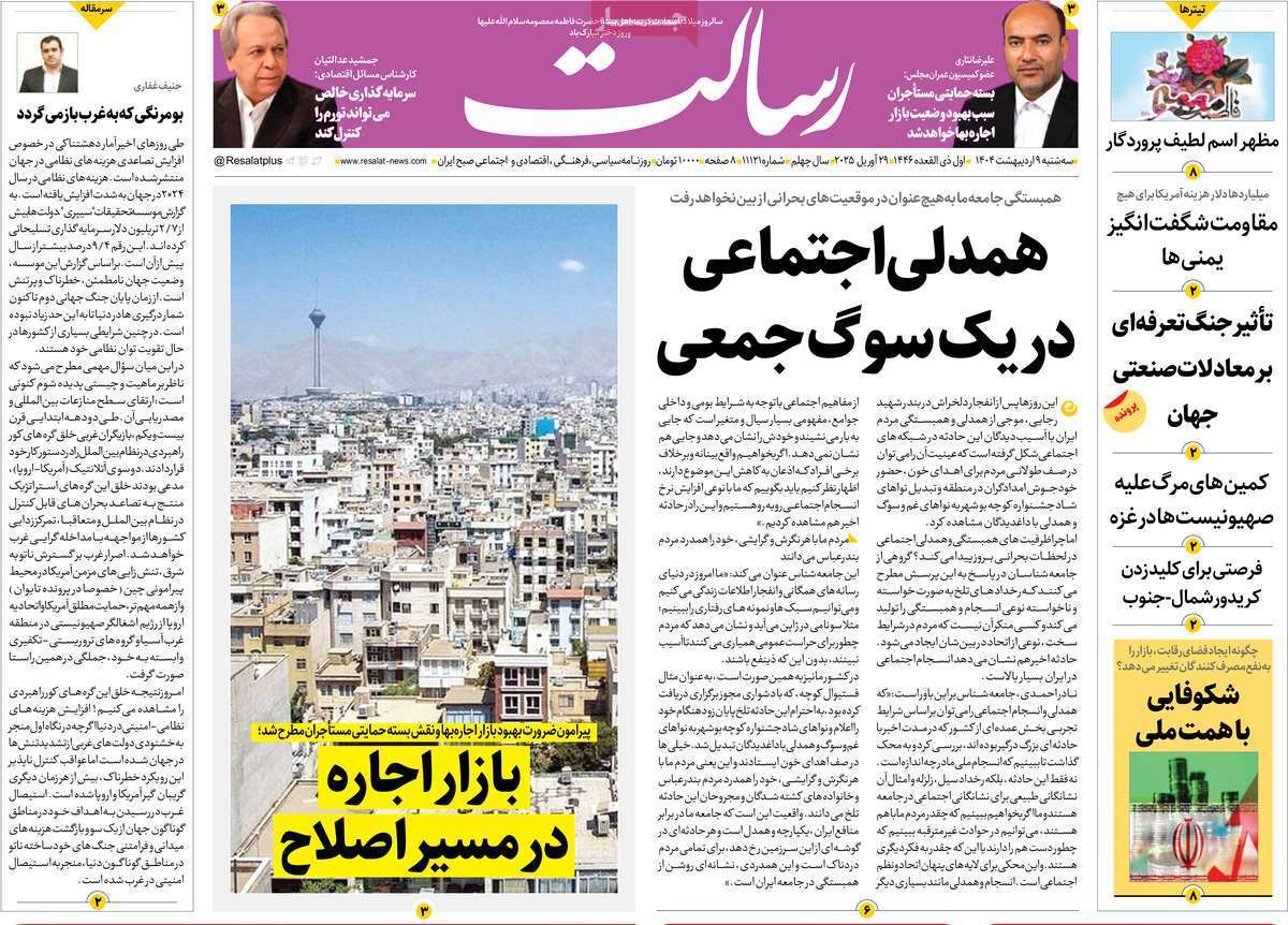 مروری بر یادداشت روزنامه‌های سه‌شنبه نهم اردیبهشت ماه ۱۴۰۴
