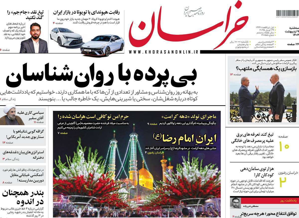 مروری بر یادداشت روزنامه‌های سه‌شنبه نهم اردیبهشت ماه ۱۴۰۴