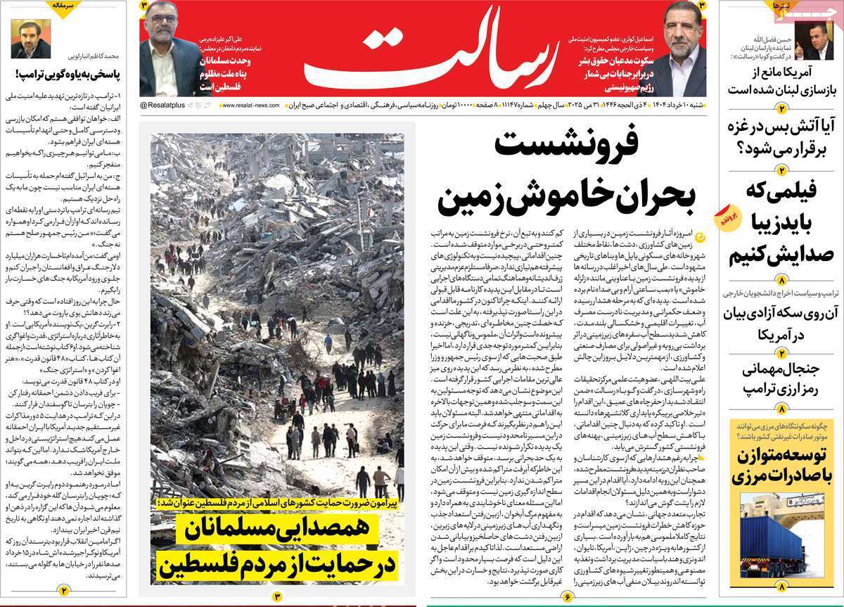 مروری بر یادداشت روزنامههای شنبه ۱۰ خرداد ماه ۱۴۰۴ مروری بر یادداشت روزنامههای شنبه ۱۰ خرداد ماه ۱۴۰۴