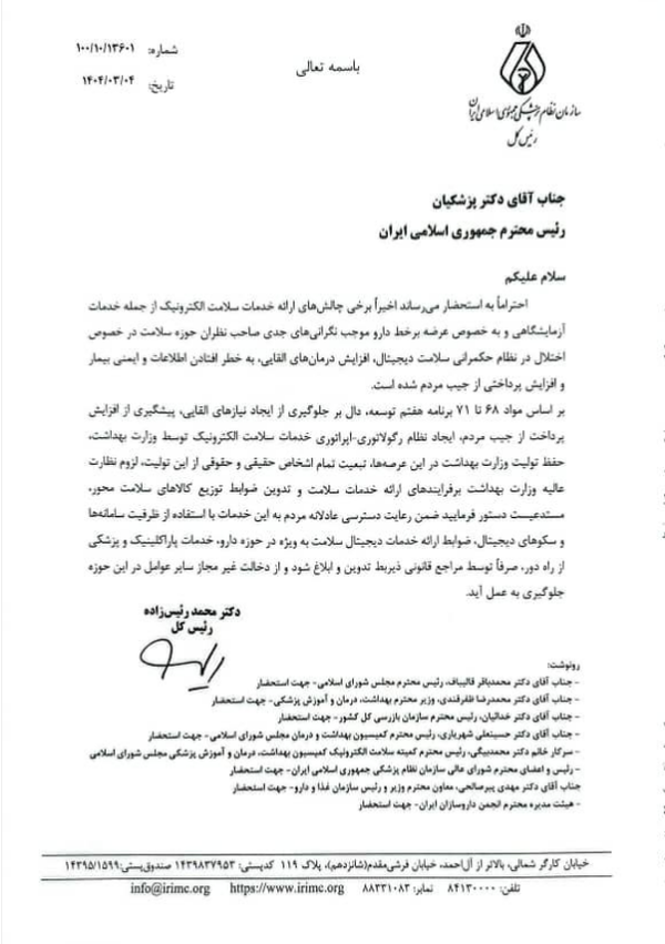 دستور پزشکیان برای توقف فوری فروش اینترنتی دارو