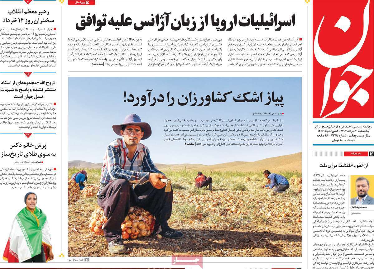 مروری بر یادداشت روزنامههای یکشنبه ۱۱ خرداد ماه ۱۴۰۴ مروری بر یادداشت روزنامههای یکشنبه ۱۱ خرداد ماه ۱۴۰۴