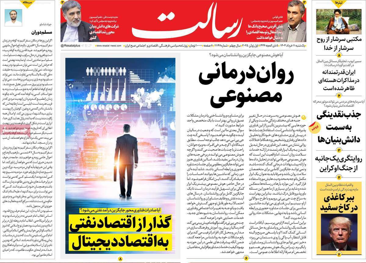مروری بر یادداشت روزنامههای یکشنبه ۱۱ خرداد ماه ۱۴۰۴ مروری بر یادداشت روزنامههای یکشنبه ۱۱ خرداد ماه ۱۴۰۴