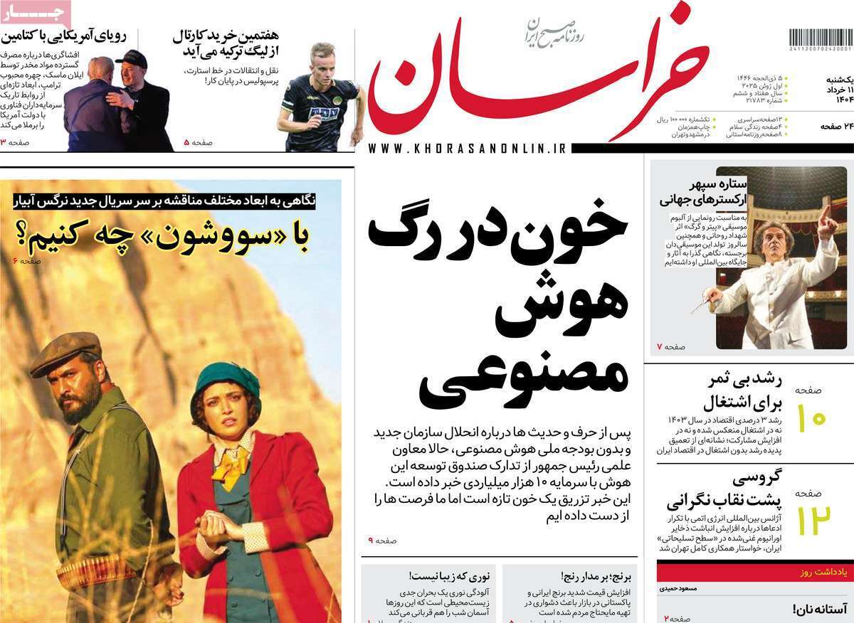 مروری بر یادداشت روزنامههای یکشنبه ۱۱ خرداد ماه ۱۴۰۴ مروری بر یادداشت روزنامههای یکشنبه ۱۱ خرداد ماه ۱۴۰۴