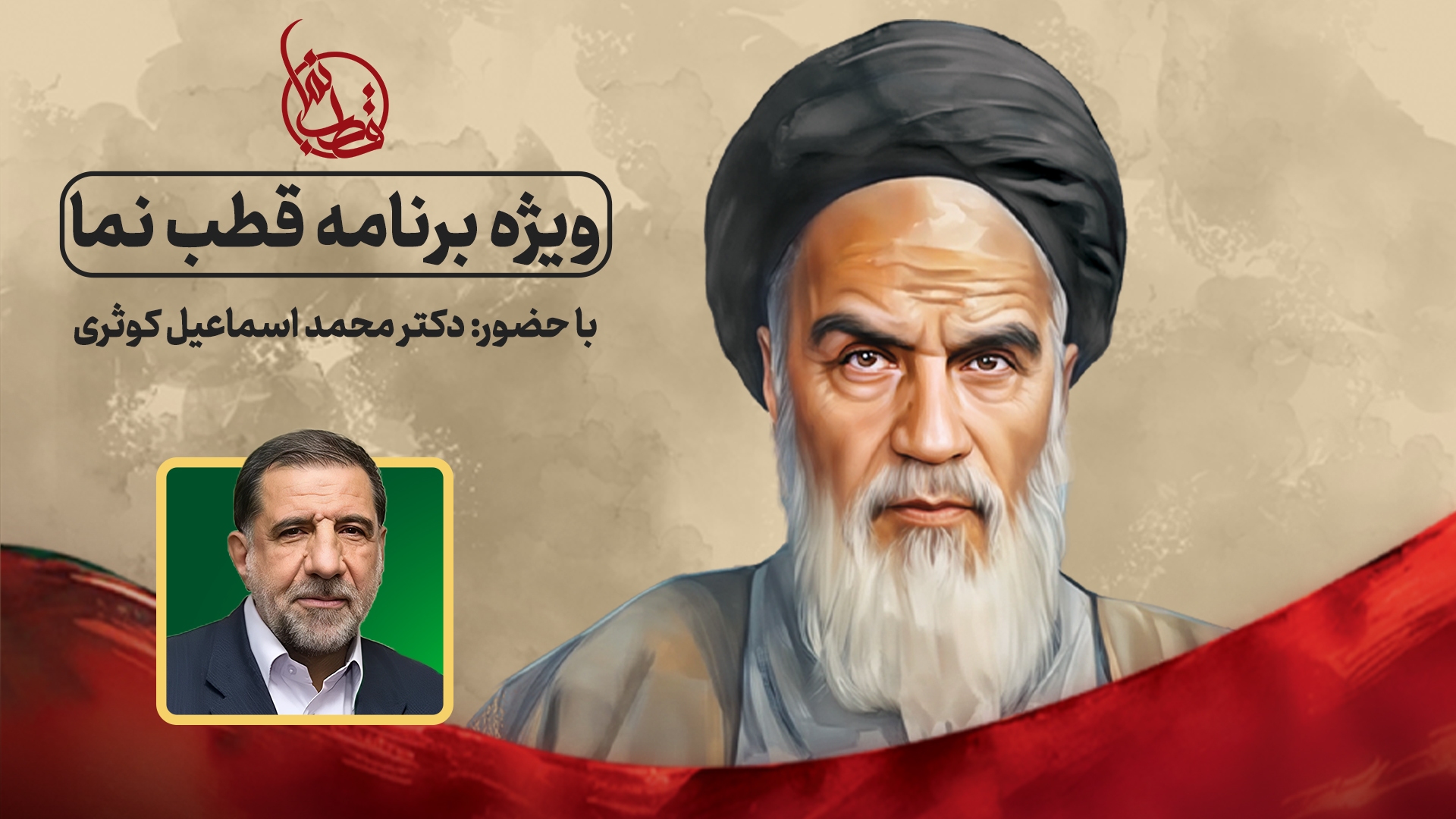 قطب نما - گفت و گوی زنده تصویری قطب نما - گفت و گوی زنده تصویری