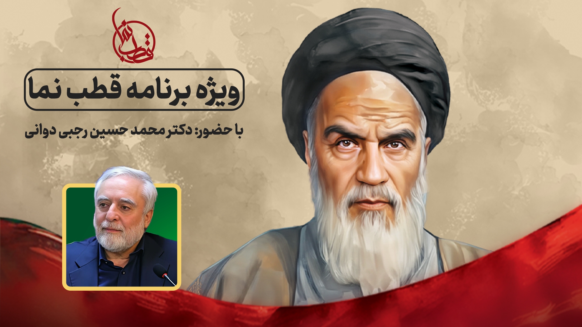 قطب نما - گفت و گوی زنده تصویری قطب نما - گفت و گوی زنده تصویری