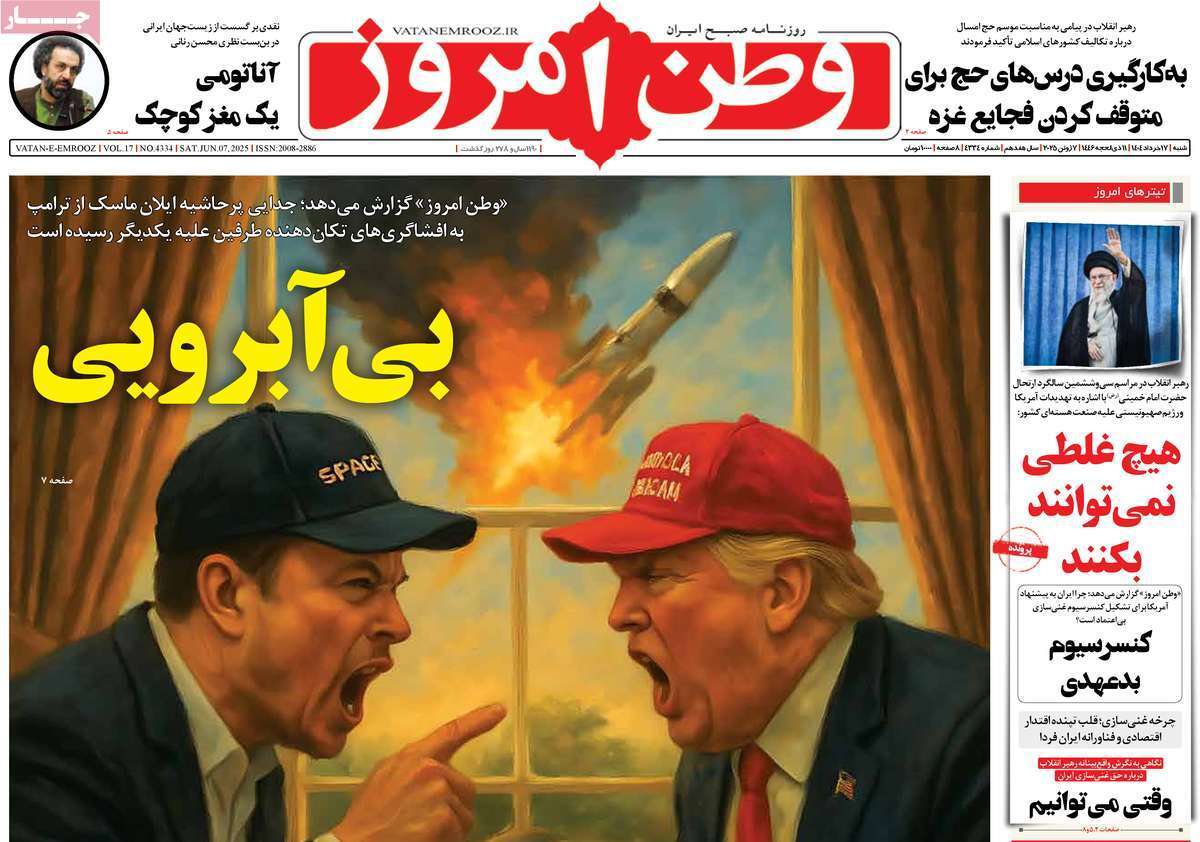 مروری بر یادداشت روزنامههای شنبه ۱۷ خرداد ماه ۱۴۰۴ مروری بر یادداشت روزنامههای شنبه ۱۷ خرداد ماه ۱۴۰۴