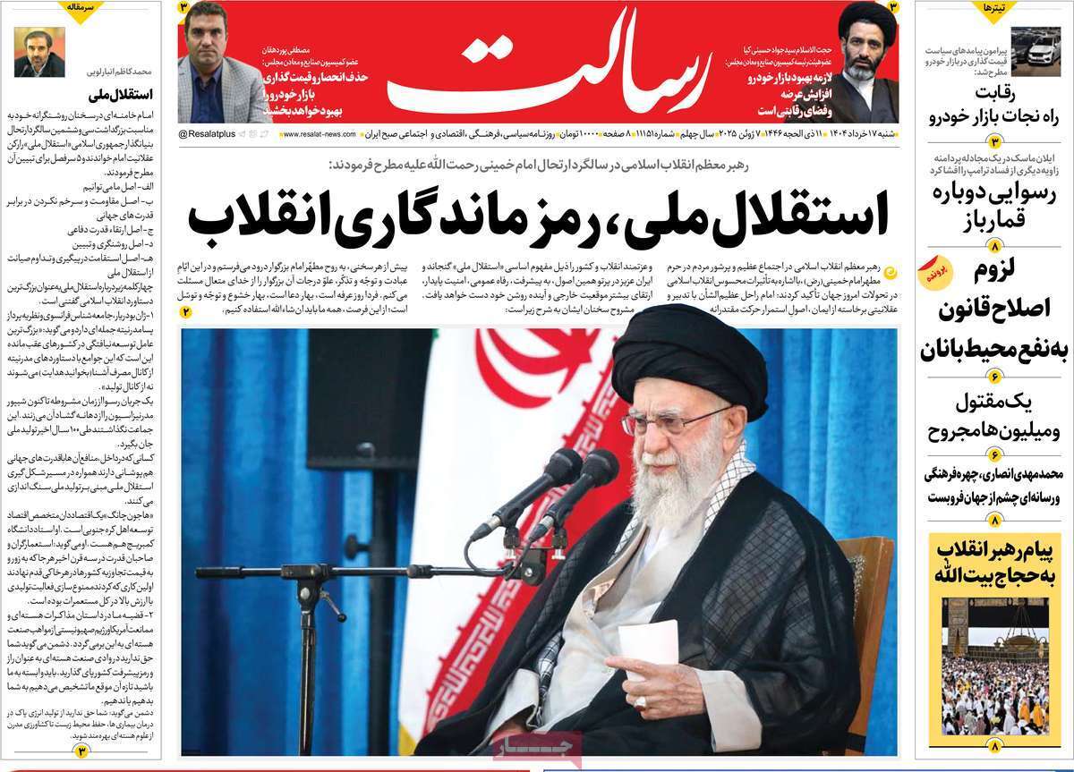 مروری بر یادداشت روزنامههای شنبه ۱۷ خرداد ماه ۱۴۰۴ مروری بر یادداشت روزنامههای شنبه ۱۷ خرداد ماه ۱۴۰۴