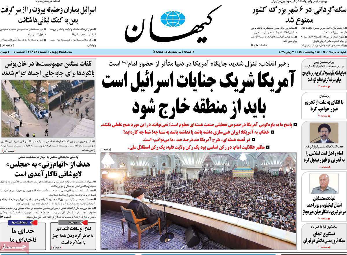 مروری بر یادداشت روزنامههای شنبه ۱۷ خرداد ماه ۱۴۰۴ مروری بر یادداشت روزنامههای شنبه ۱۷ خرداد ماه ۱۴۰۴