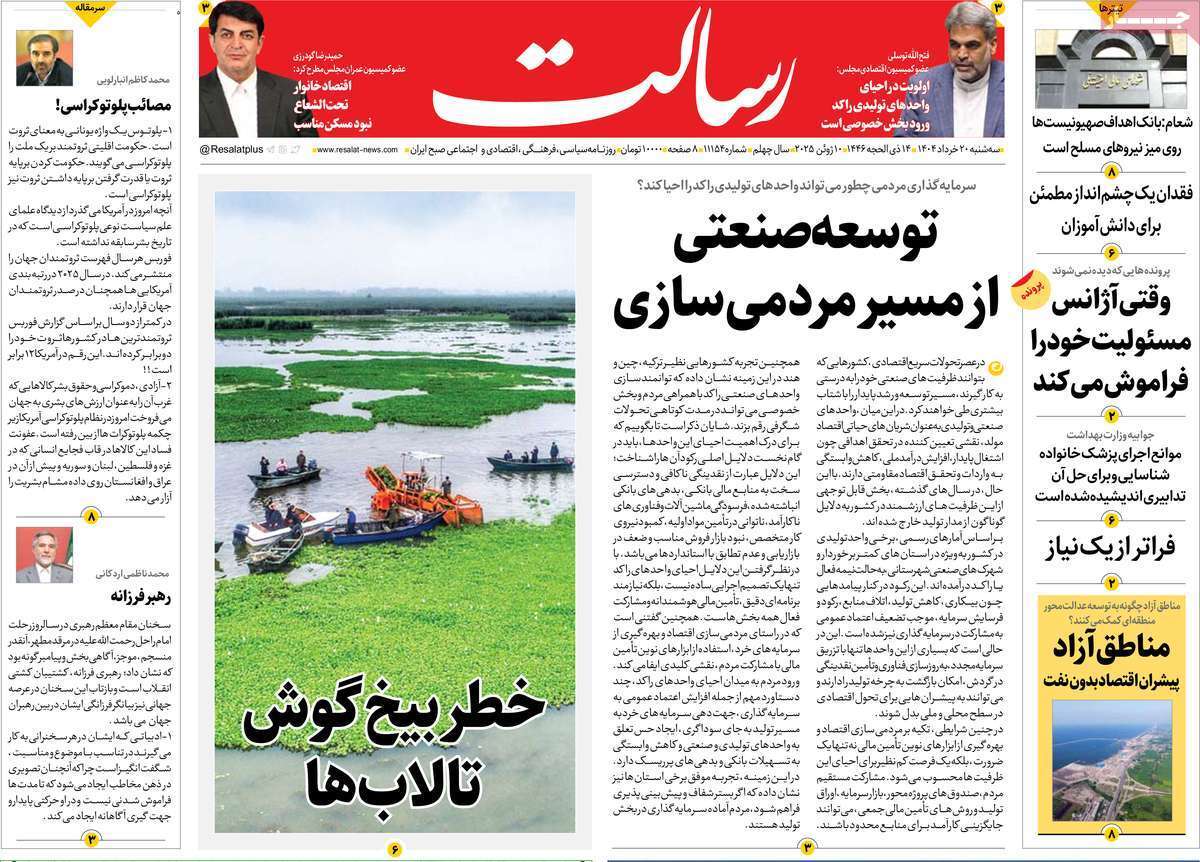 مروری بر یادداشت روزنامههای سهشنبه ۲۰ خرداد ماه ۱۴۰۴ مروری بر یادداشت روزنامههای سهشنبه ۲۰ خرداد ماه ۱۴۰۴