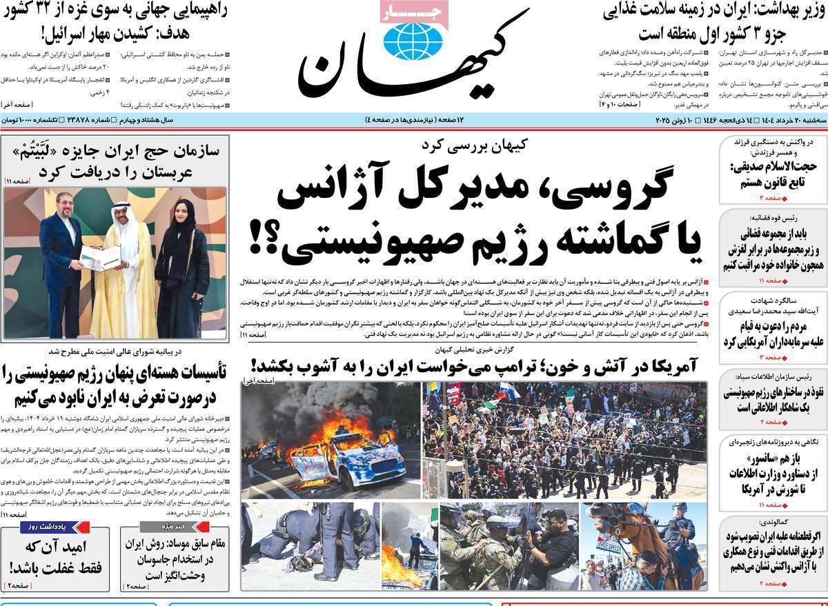 مروری بر یادداشت روزنامههای سهشنبه ۲۰ خرداد ماه ۱۴۰۴ مروری بر یادداشت روزنامههای سهشنبه ۲۰ خرداد ماه ۱۴۰۴