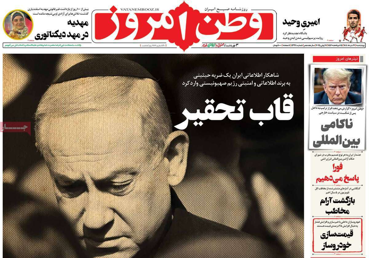 مروری بر یادداشت روزنامههای چهارشنبه ۲۱ خرداد ماه ۱۴۰۴ مروری بر یادداشت روزنامههای چهارشنبه ۲۱ خرداد ماه ۱۴۰۴