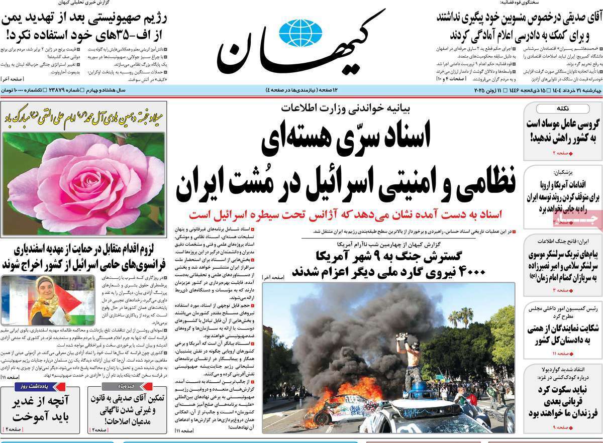 مروری بر یادداشت روزنامههای چهارشنبه ۲۱ خرداد ماه ۱۴۰۴ مروری بر یادداشت روزنامههای چهارشنبه ۲۱ خرداد ماه ۱۴۰۴
