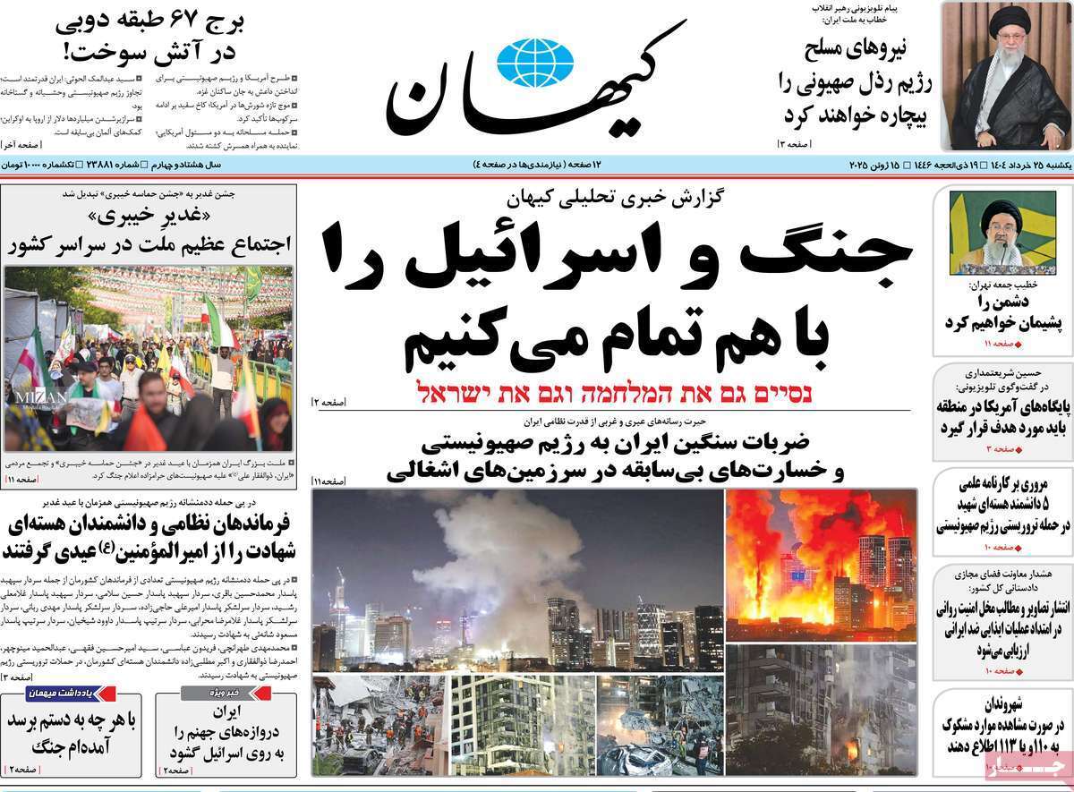 مروری بر یادداشت روزنامههای شنبه ۲۵ خردادماه ۱۴۰۴ مروری بر یادداشت روزنامههای شنبه ۲۵ خردادماه ۱۴۰۴