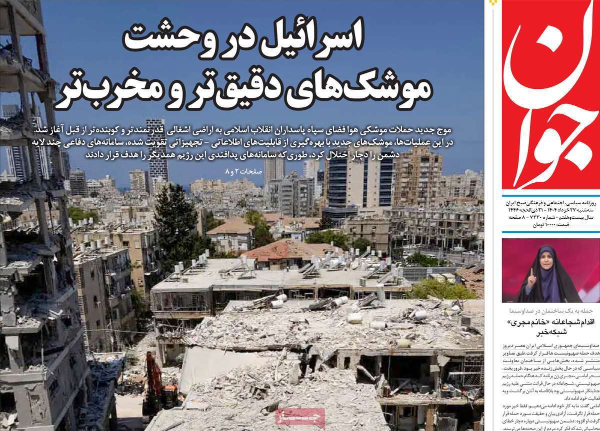 مروری بر یادداشت روزنامههای سهشنبه ۲۷ خردادماه ۱۴۰۴ مروری بر یادداشت روزنامههای سهشنبه ۲۷ خردادماه ۱۴۰۴