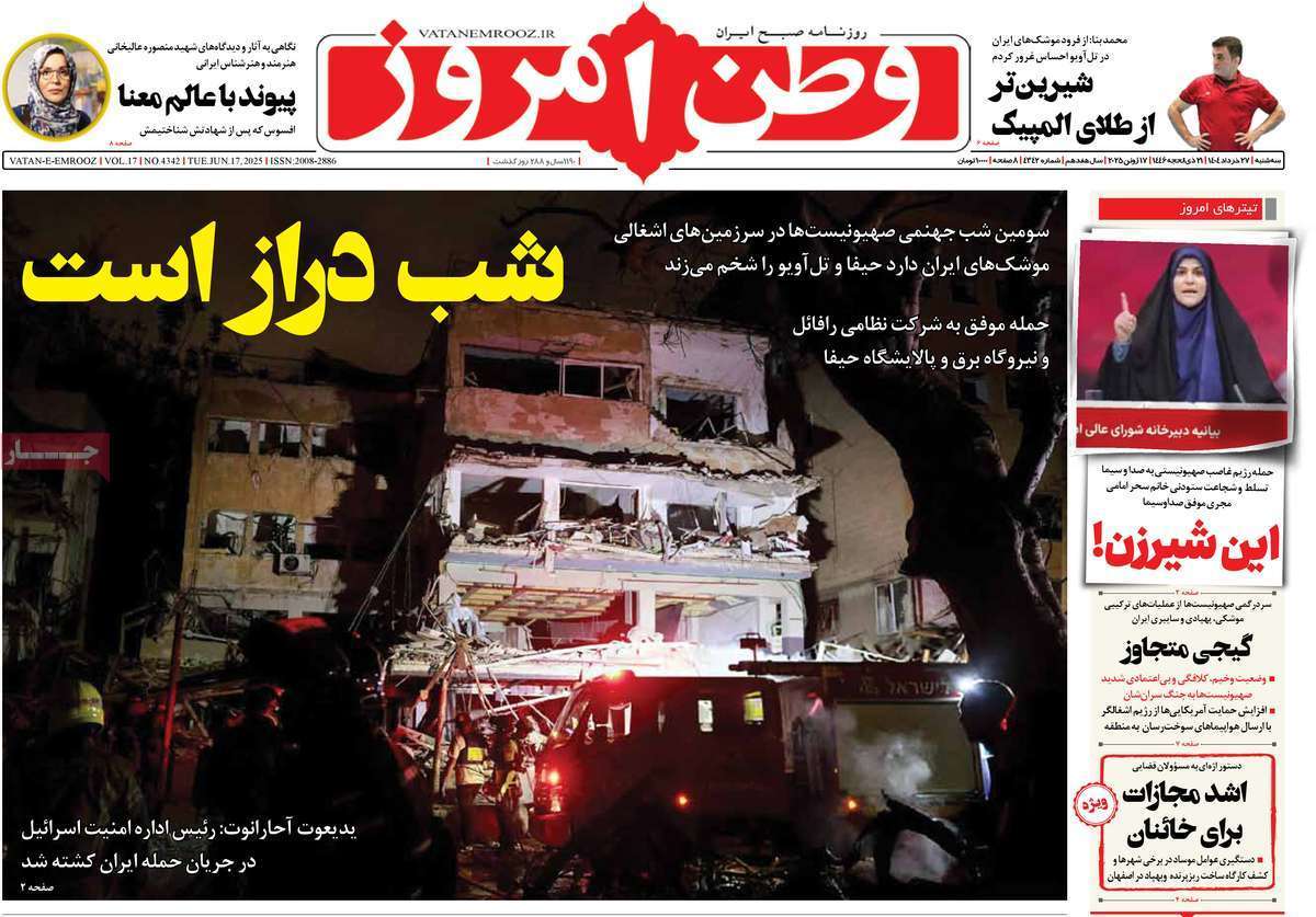 مروری بر یادداشت روزنامههای سهشنبه ۲۷ خردادماه ۱۴۰۴ مروری بر یادداشت روزنامههای سهشنبه ۲۷ خردادماه ۱۴۰۴