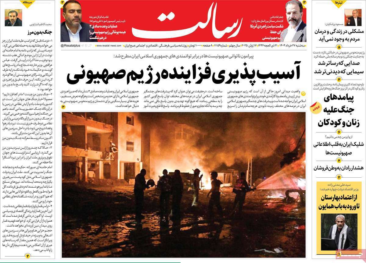 مروری بر یادداشت روزنامههای سهشنبه ۲۷ خردادماه ۱۴۰۴ مروری بر یادداشت روزنامههای سهشنبه ۲۷ خردادماه ۱۴۰۴