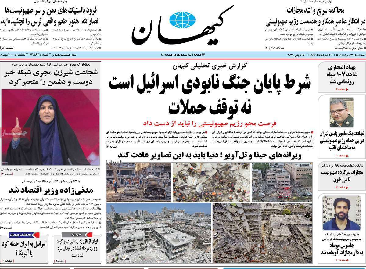 مروری بر یادداشت روزنامههای سهشنبه ۲۷ خردادماه ۱۴۰۴ مروری بر یادداشت روزنامههای سهشنبه ۲۷ خردادماه ۱۴۰۴