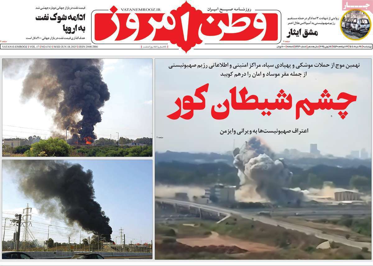 مروری بر یادداشت روزنامههای چهارشنبه ۲۸ خردادماه ۱۴۰۴ مروری بر یادداشت روزنامههای چهارشنبه ۲۸ خردادماه ۱۴۰۴