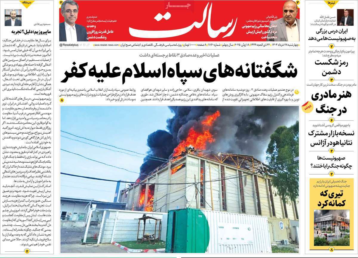 مروری بر یادداشت روزنامههای چهارشنبه ۲۸ خردادماه ۱۴۰۴ مروری بر یادداشت روزنامههای چهارشنبه ۲۸ خردادماه ۱۴۰۴