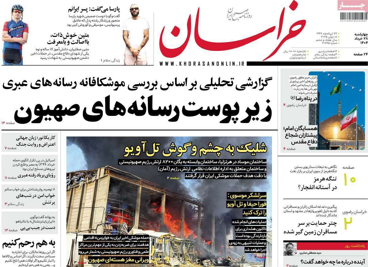 مروری بر یادداشت روزنامههای چهارشنبه ۲۸ خردادماه ۱۴۰۴ مروری بر یادداشت روزنامههای چهارشنبه ۲۸ خردادماه ۱۴۰۴