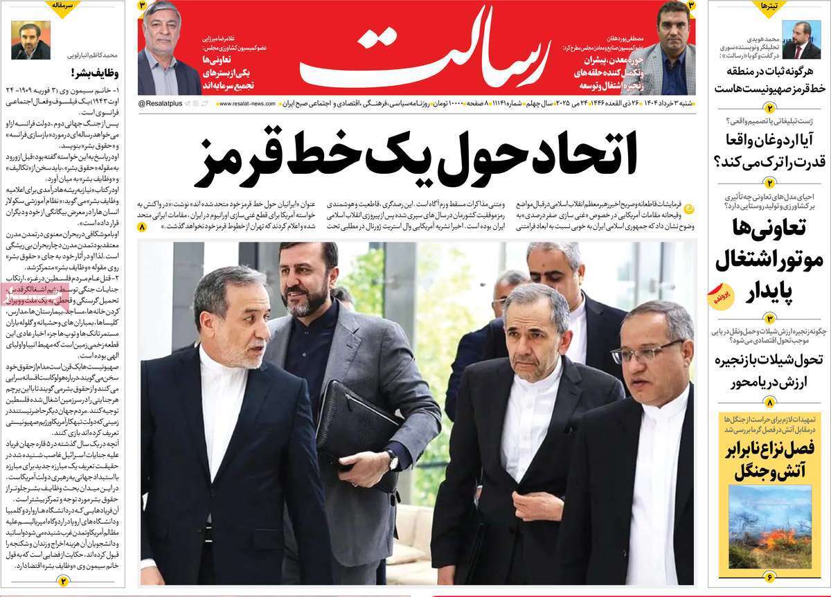 مروری بر یادداشت روزنامههای شنبه سوم خرداد ماه ۱۴۰۴ مروری بر یادداشت روزنامههای شنبه سوم خرداد ماه ۱۴۰۴