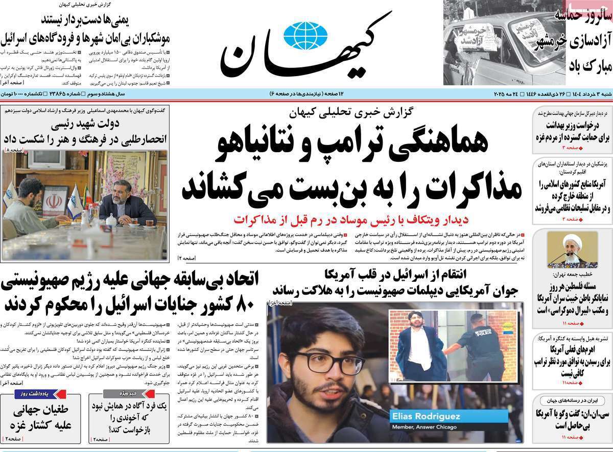 مروری بر یادداشت روزنامههای شنبه سوم خرداد ماه ۱۴۰۴ مروری بر یادداشت روزنامههای شنبه سوم خرداد ماه ۱۴۰۴