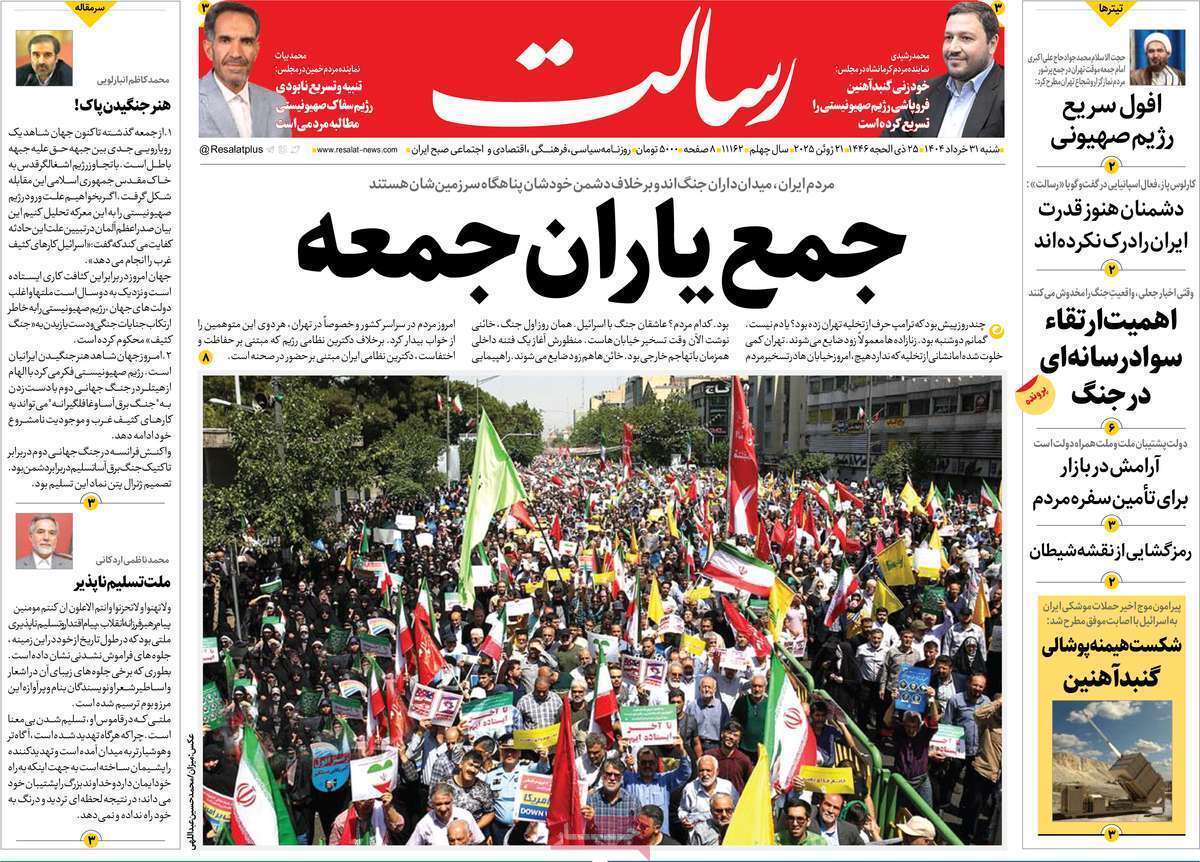 مروری بر یادداشت روزنامههای شنبه ۳۱ خردادماه ۱۴۰۴ مروری بر یادداشت روزنامههای شنبه ۳۱ خردادماه ۱۴۰۴