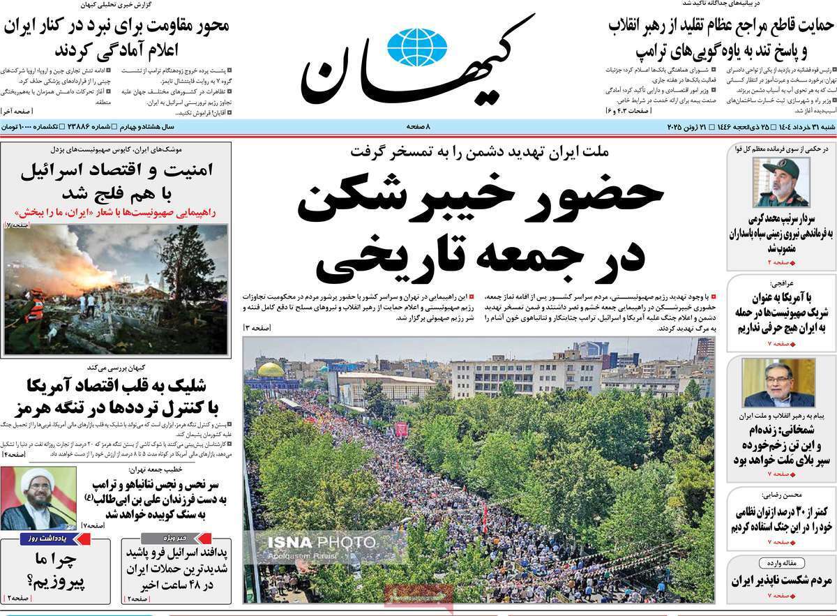 مروری بر یادداشت روزنامههای شنبه ۳۱ خردادماه ۱۴۰۴ مروری بر یادداشت روزنامههای شنبه ۳۱ خردادماه ۱۴۰۴