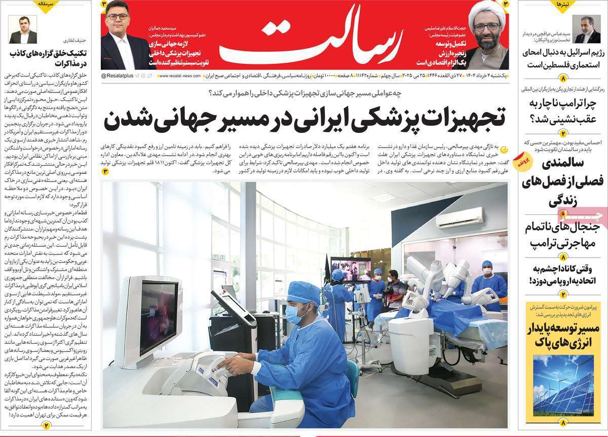 مروری بر یادداشت روزنامههای یکشنبه چهارم خرداد ماه ۱۴۰۴ مروری بر یادداشت روزنامههای یکشنبه چهارم خرداد ماه ۱۴۰۴