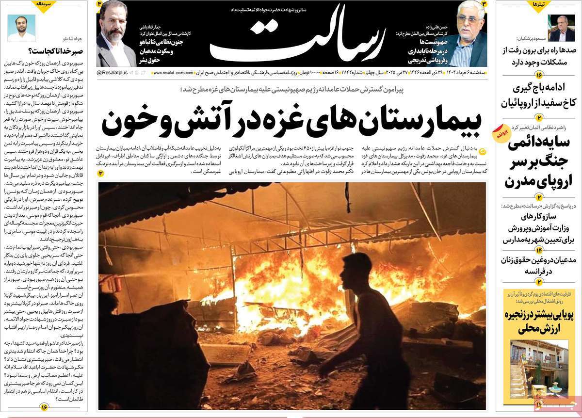 مروری بر یادداشت روزنامههای سهشنبه ششم خرداد ماه ۱۴۰۴ مروری بر یادداشت روزنامههای سهشنبه ششم خرداد ماه ۱۴۰۴