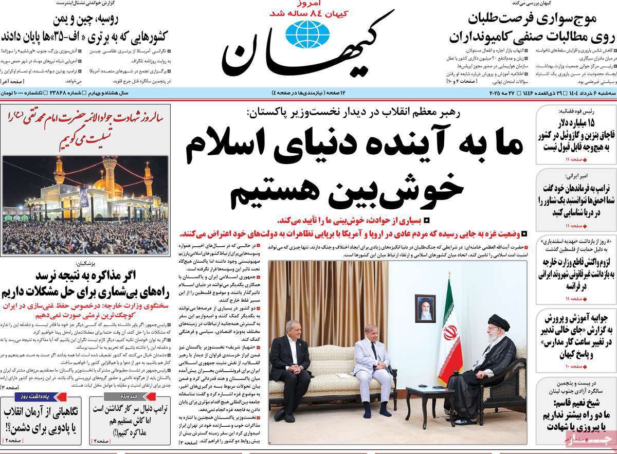 مروری بر یادداشت روزنامههای سهشنبه ششم خرداد ماه ۱۴۰۴ مروری بر یادداشت روزنامههای سهشنبه ششم خرداد ماه ۱۴۰۴