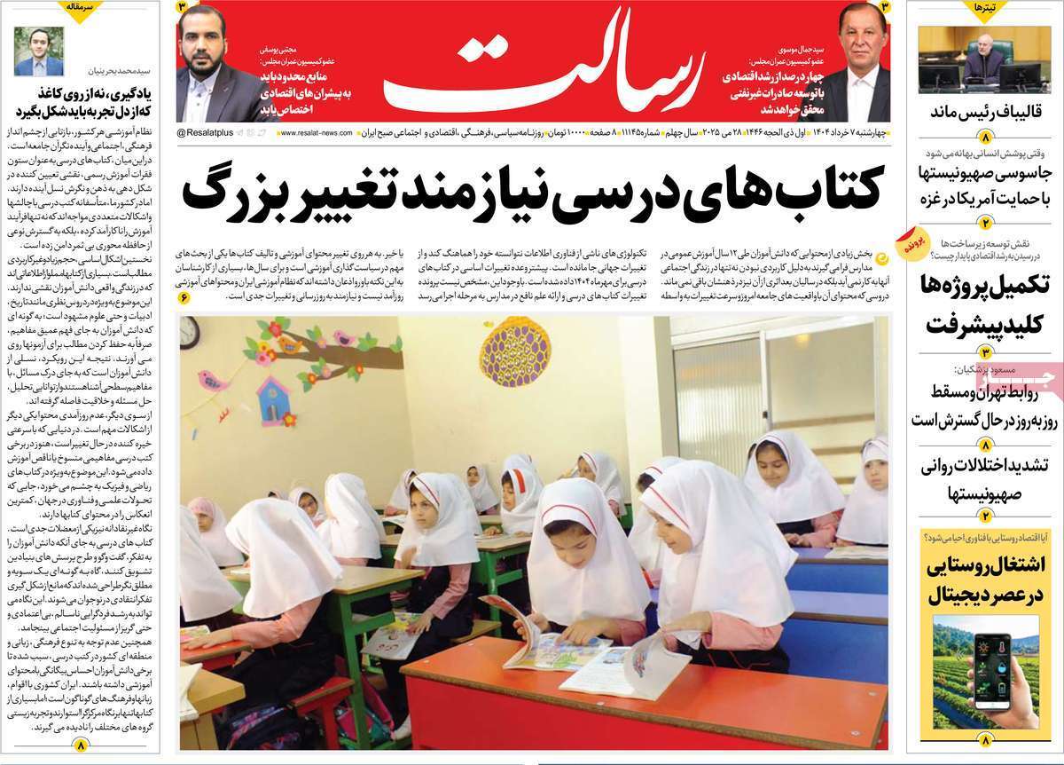 مروری بر یادداشت روزنامههای چهارشنبه هفتم خرداد ماه ۱۴۰۴ مروری بر یادداشت روزنامههای چهارشنبه هفتم خرداد ماه ۱۴۰۴