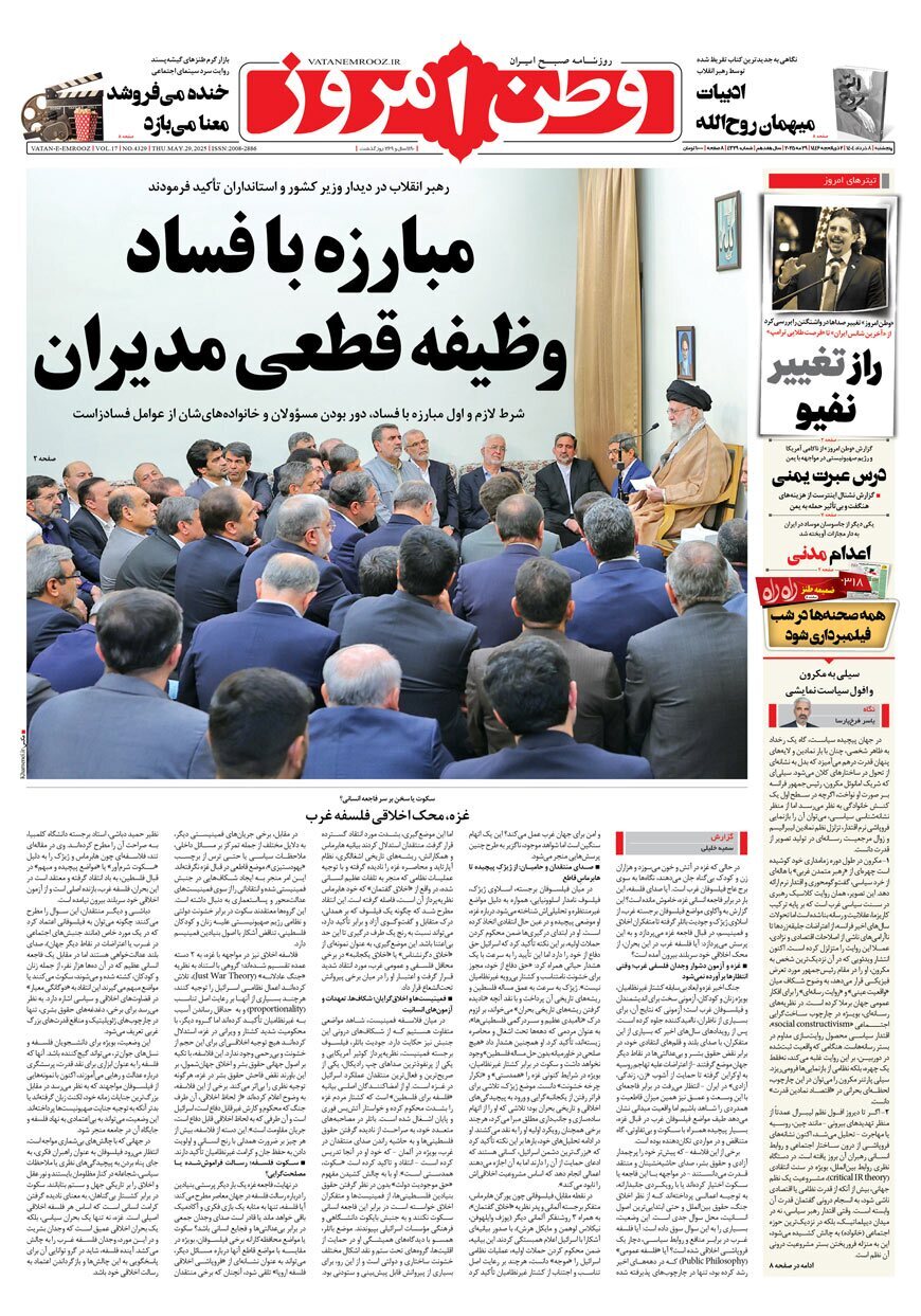 مروری بر یادداشت روزنامههای پنجشنبه هشتم خرداد ماه ۱۴۰۴ مروری بر یادداشت روزنامههای پنجشنبه هشتم خرداد ماه ۱۴۰۴