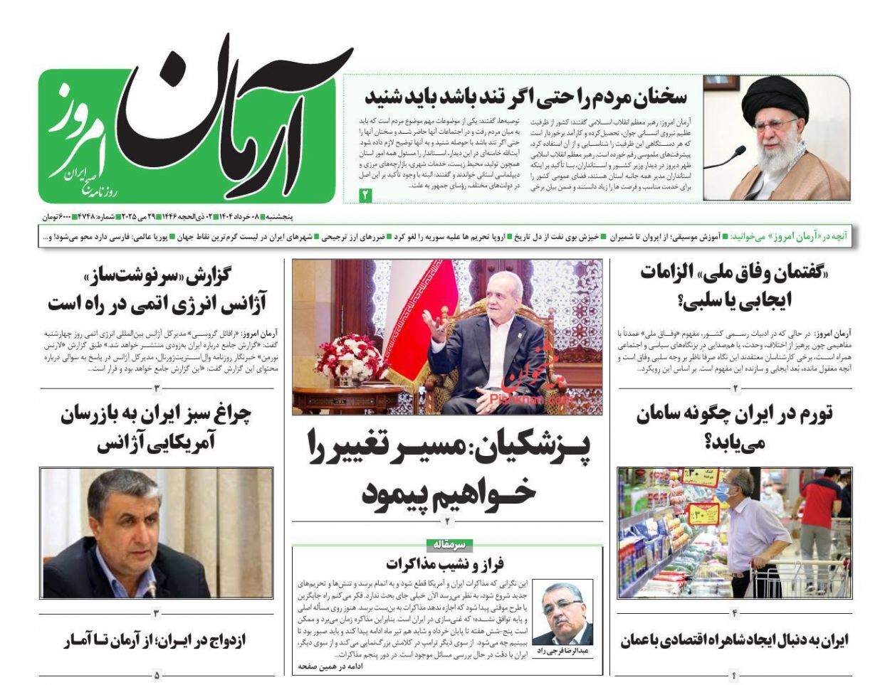 مروری بر یادداشت روزنامههای پنجشنبه هشتم خرداد ماه ۱۴۰۴ مروری بر یادداشت روزنامههای پنجشنبه هشتم خرداد ماه ۱۴۰۴