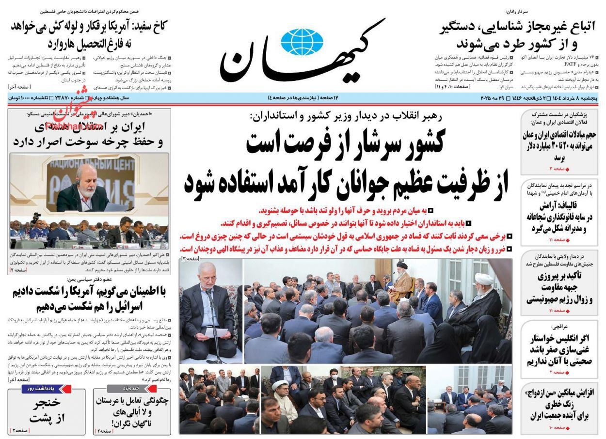 مروری بر یادداشت روزنامههای پنجشنبه هشتم خرداد ماه ۱۴۰۴ مروری بر یادداشت روزنامههای پنجشنبه هشتم خرداد ماه ۱۴۰۴