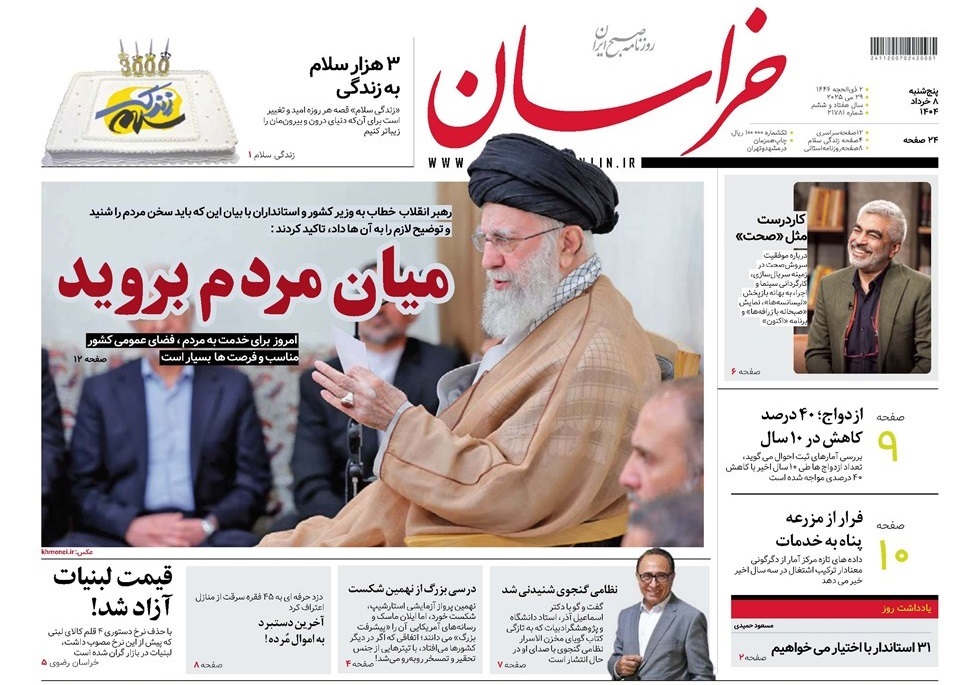مروری بر یادداشت روزنامههای پنجشنبه هشتم خرداد ماه ۱۴۰۴ مروری بر یادداشت روزنامههای پنجشنبه هشتم خرداد ماه ۱۴۰۴