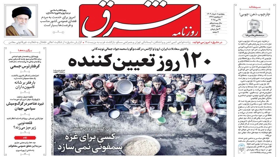 مروری بر یادداشت روزنامههای پنجشنبه هشتم خرداد ماه ۱۴۰۴ مروری بر یادداشت روزنامههای پنجشنبه هشتم خرداد ماه ۱۴۰۴