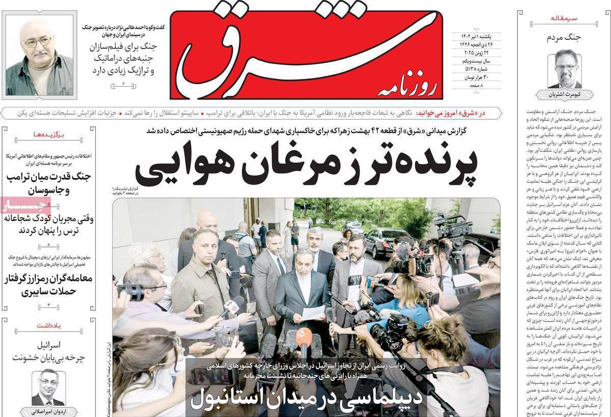 مروری بر یادداشت روزنامههای یکشنبه اول تیرماه ۱۴۰۴ مروری بر یادداشت روزنامههای یکشنبه اول تیرماه ۱۴۰۴
