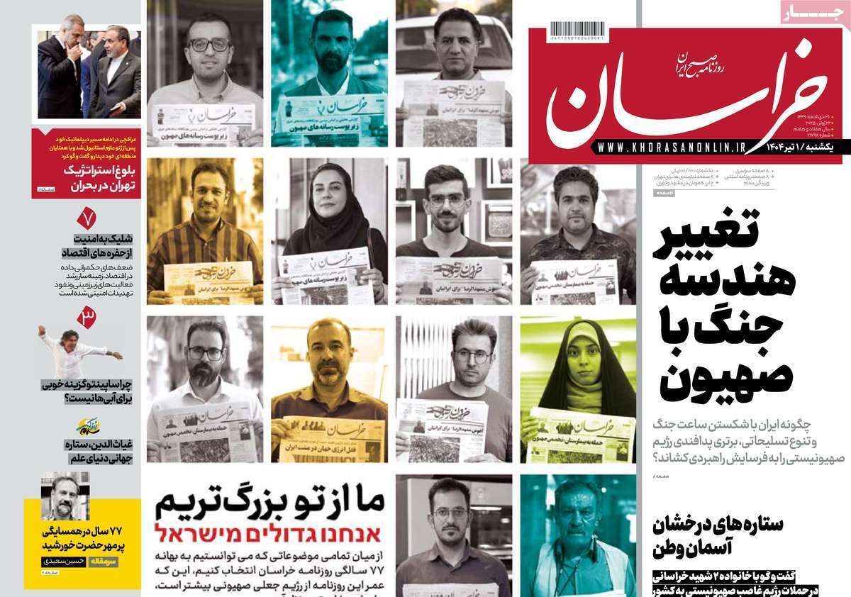 مروری بر یادداشت روزنامههای یکشنبه اول تیرماه ۱۴۰۴ مروری بر یادداشت روزنامههای یکشنبه اول تیرماه ۱۴۰۴