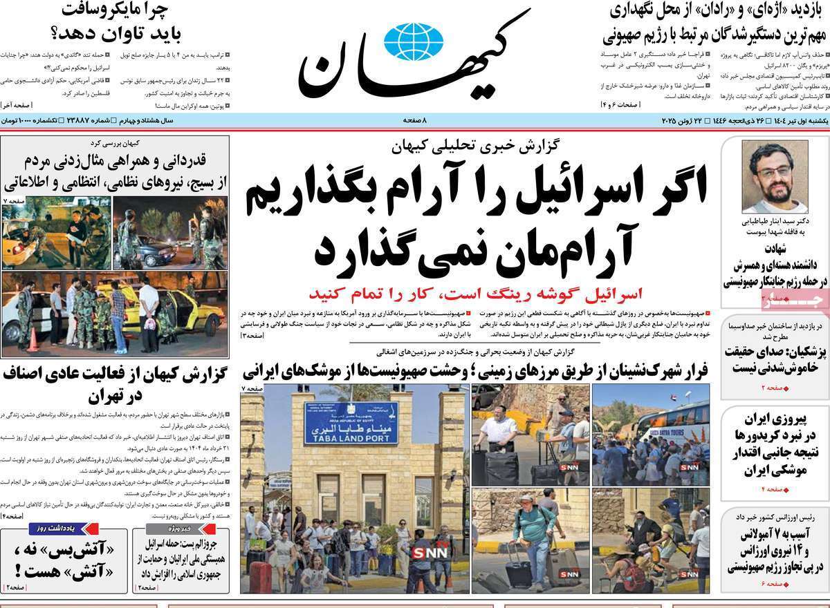 مروری بر یادداشت روزنامههای یکشنبه اول تیرماه ۱۴۰۴ مروری بر یادداشت روزنامههای یکشنبه اول تیرماه ۱۴۰۴