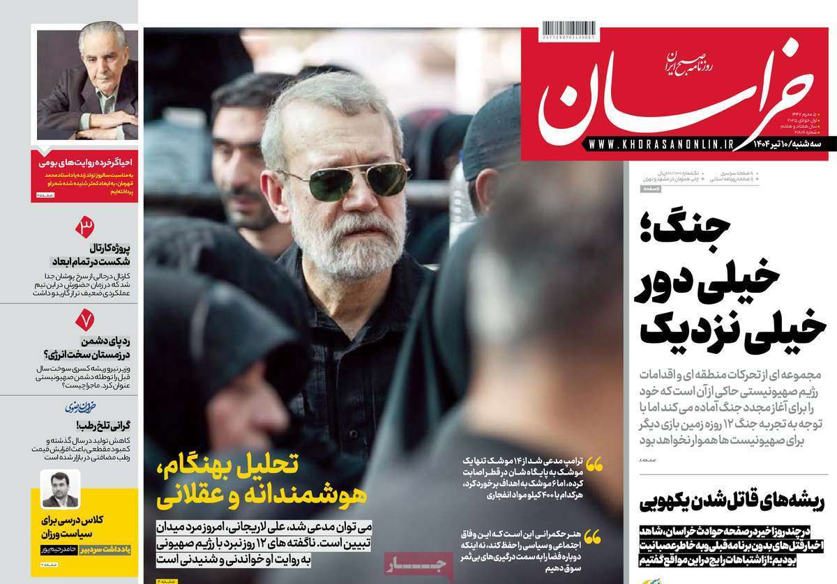مروری بر یادداشت روزنامههای سهشنبه دهم تیرماه ۱۴۰۴ مروری بر یادداشت روزنامههای سهشنبه دهم تیرماه ۱۴۰۴