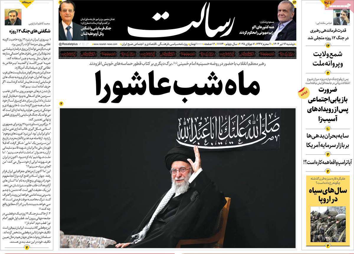 مروری بر یادداشت روزنامههای شنبه ۱۶ تیرماه ۱۴۰۴ مروری بر یادداشت روزنامههای شنبه ۱۶ تیرماه ۱۴۰۴