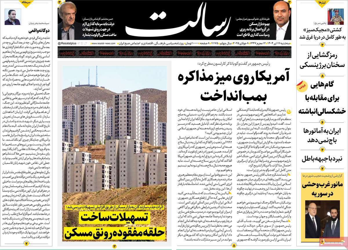 مروری بر یادداشت روزنامههای سهشنبه ۱۷ تیرماه ۱۴۰۴ مروری بر یادداشت روزنامههای سهشنبه ۱۷ تیرماه ۱۴۰۴