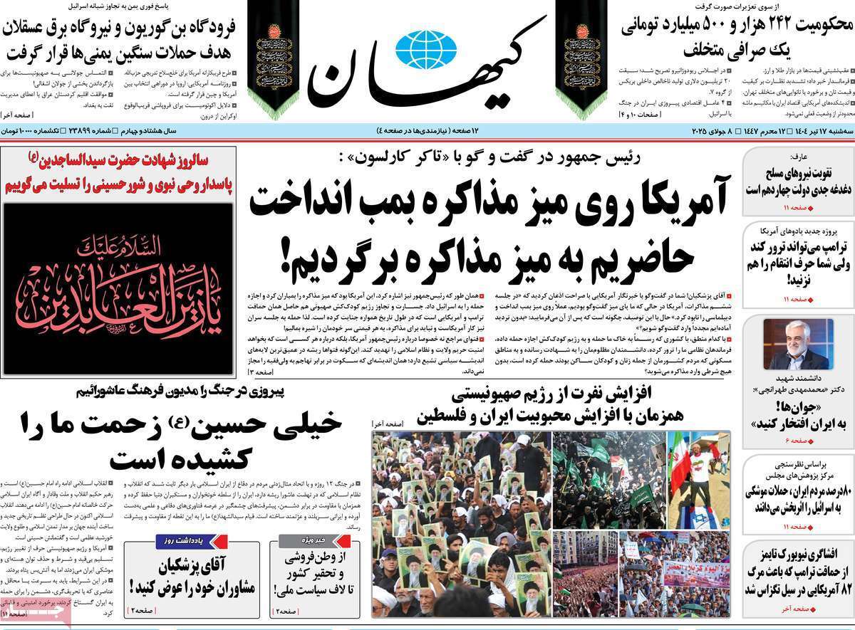 مروری بر یادداشت روزنامههای سهشنبه ۱۷ تیرماه ۱۴۰۴ مروری بر یادداشت روزنامههای سهشنبه ۱۷ تیرماه ۱۴۰۴