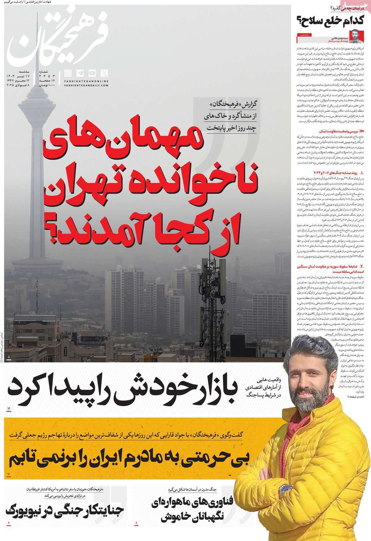 مروری بر یادداشت روزنامههای سهشنبه ۱۷ تیرماه ۱۴۰۴ مروری بر یادداشت روزنامههای سهشنبه ۱۷ تیرماه ۱۴۰۴