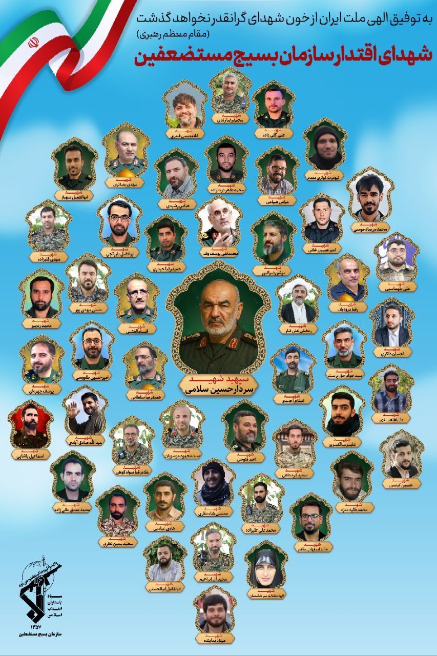 مراسم بزرگداشت شهدای اقتدار سازمان بسیج مستضعفین چهارشنبه برگزار می شود مراسم بزرگداشت شهدای اقتدار سازمان بسیج مستضعفین چهارشنبه برگزار می شود