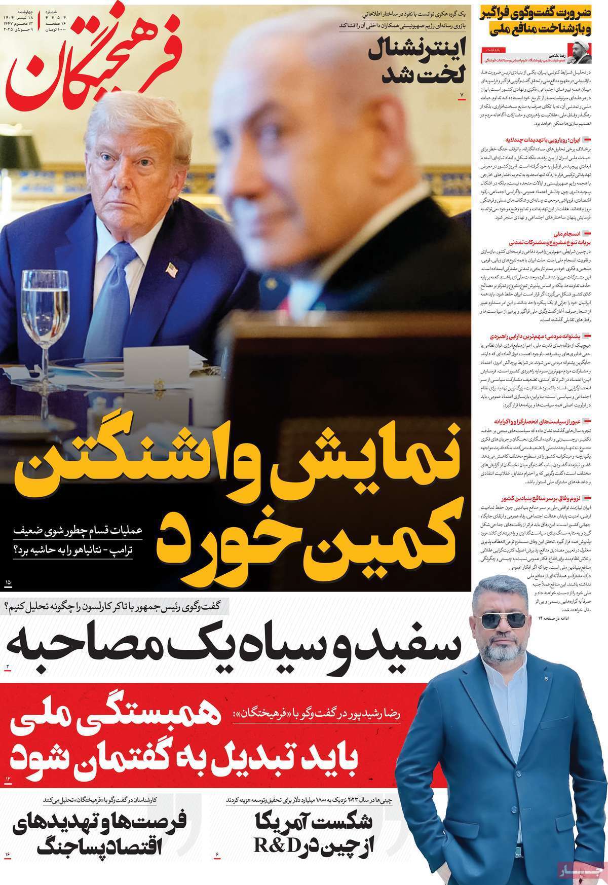 مروری بر یادداشت روزنامههای چهارشنبه ۱۸ تیرماه ۱۴۰۴ مروری بر یادداشت روزنامههای چهارشنبه ۱۸ تیرماه ۱۴۰۴
