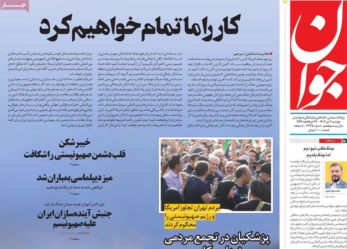 مروری بر یادداشت روزنامههای یکشنبه اول تیرماه ۱۴۰۴ مروری بر یادداشت روزنامههای یکشنبه اول تیرماه ۱۴۰۴