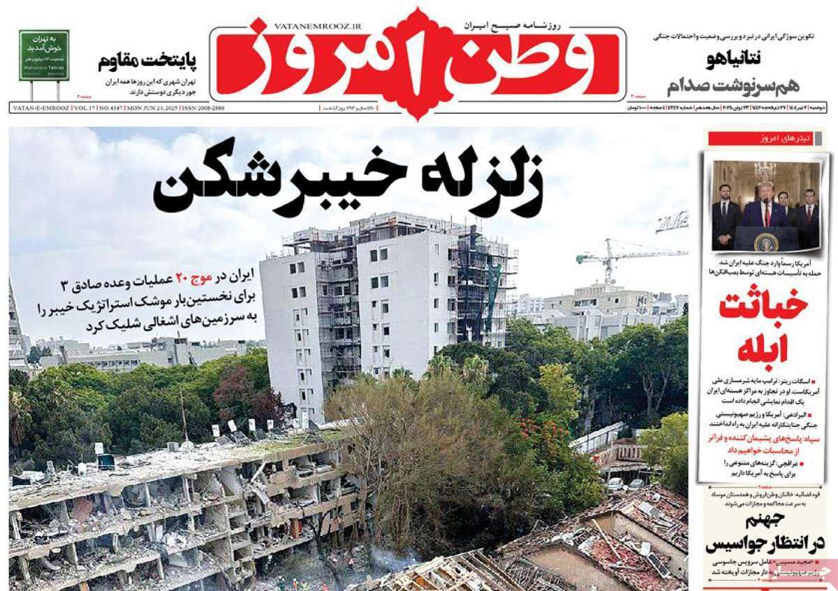 مروری بر یادداشت روزنامههای یکشنبه اول تیرماه ۱۴۰۴ مروری بر یادداشت روزنامههای یکشنبه اول تیرماه ۱۴۰۴